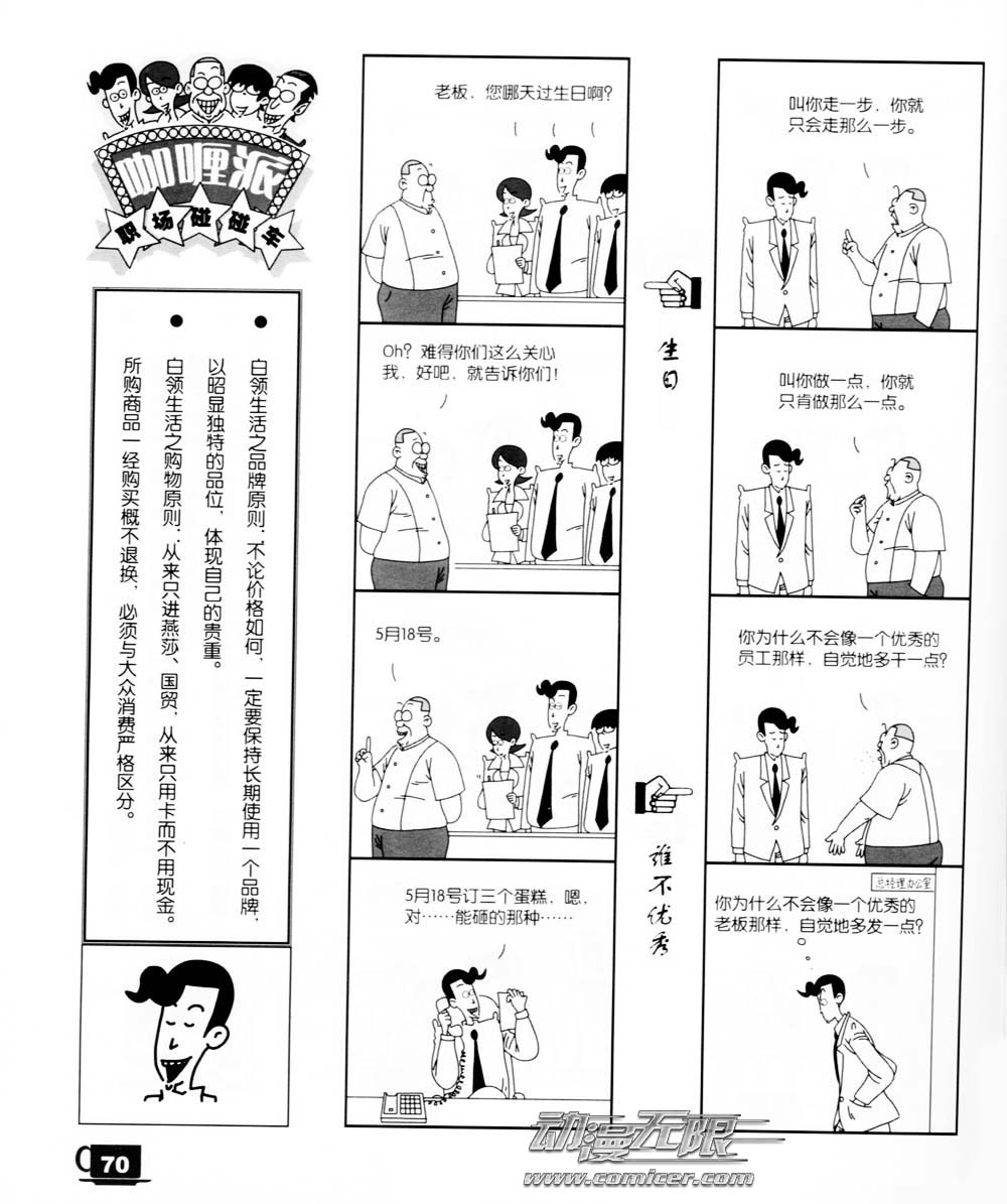 咖喱派 第1卷 第66页