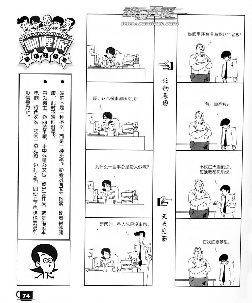 咖喱派 第1卷 第70页