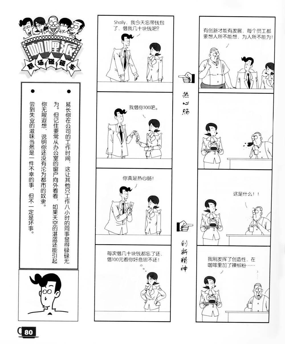 咖喱派 第1卷 第76页