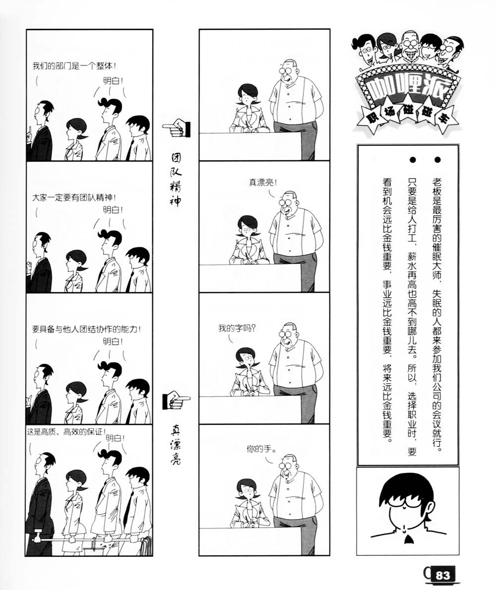 咖喱派 第1卷 第79页