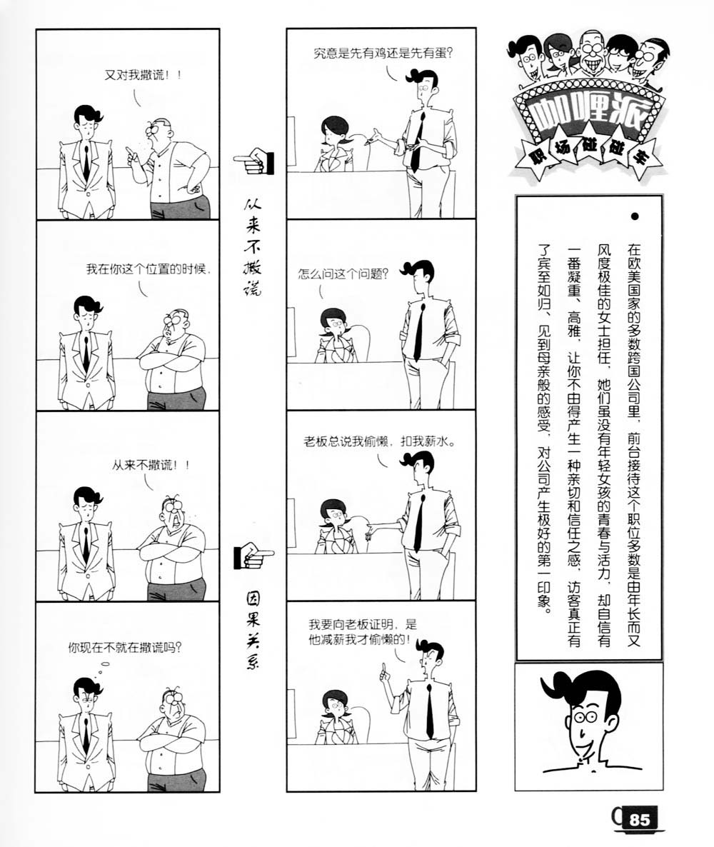 咖喱派 第1卷 第81页