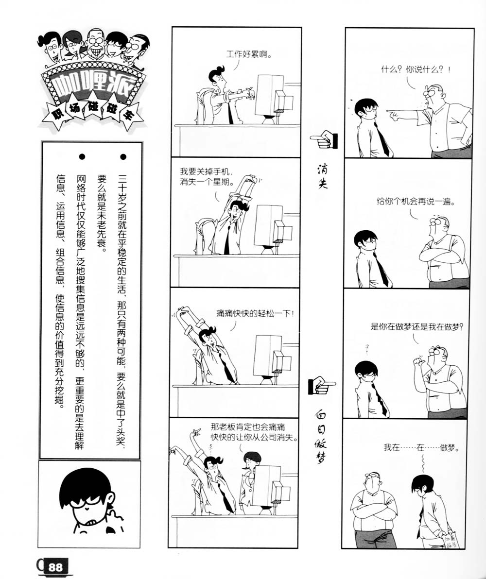 咖喱派 第1卷 第84页