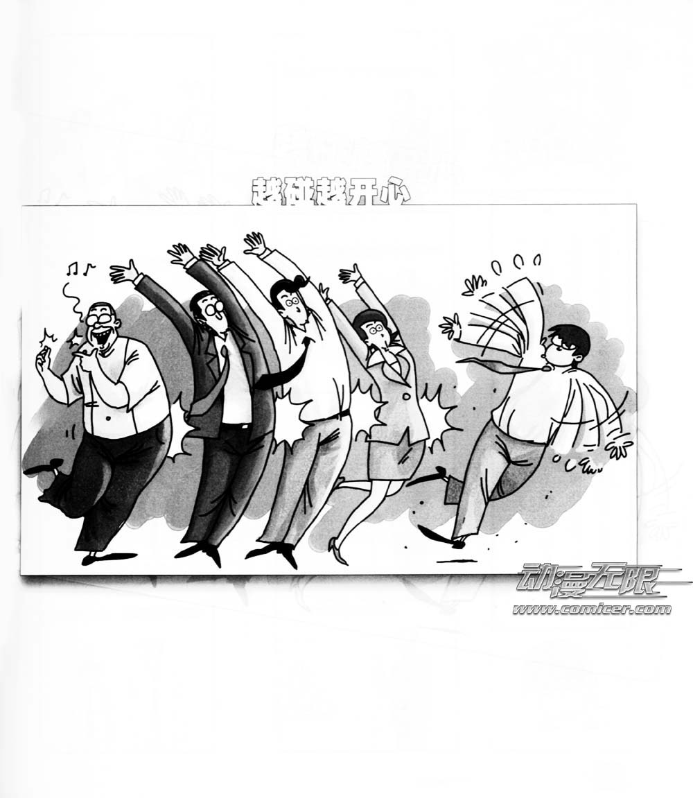 咖喱派 第1卷 第87页