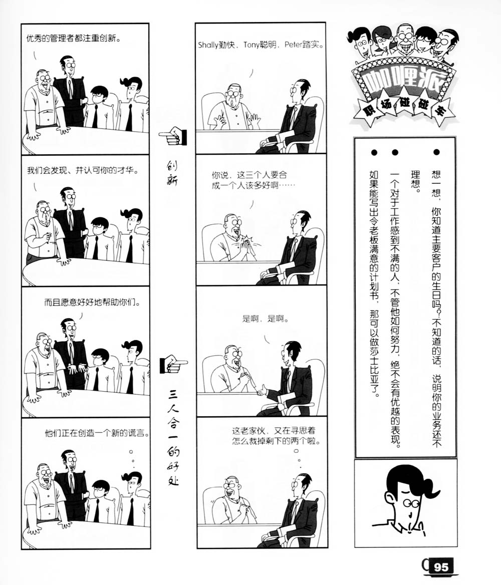 咖喱派 第1卷 第90页