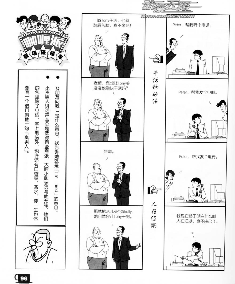 咖喱派 第1卷 第91页