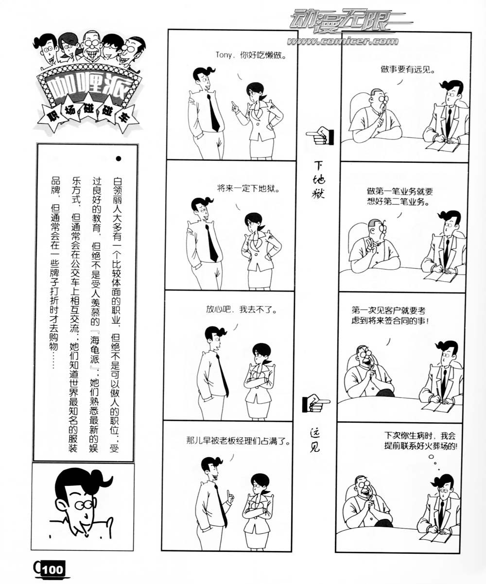 咖喱派 第1卷 第95页