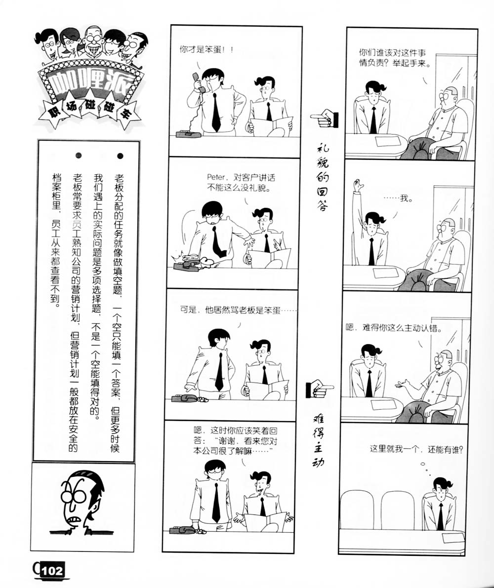 咖喱派 第1卷 第97页