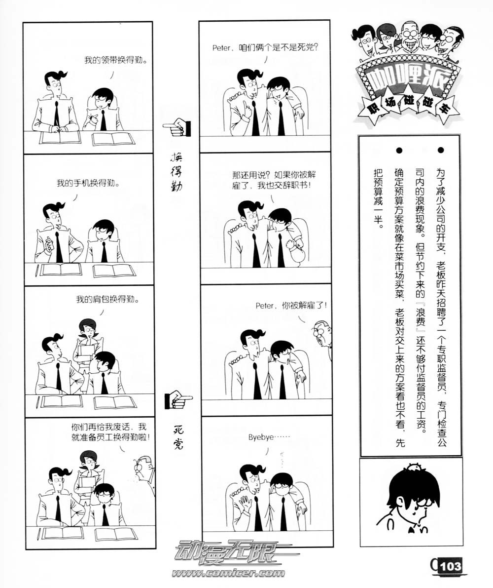 咖喱派 第1卷 第98页