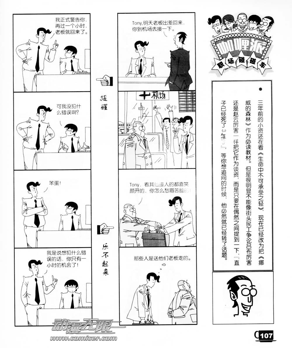 咖喱派 第1卷 第102页