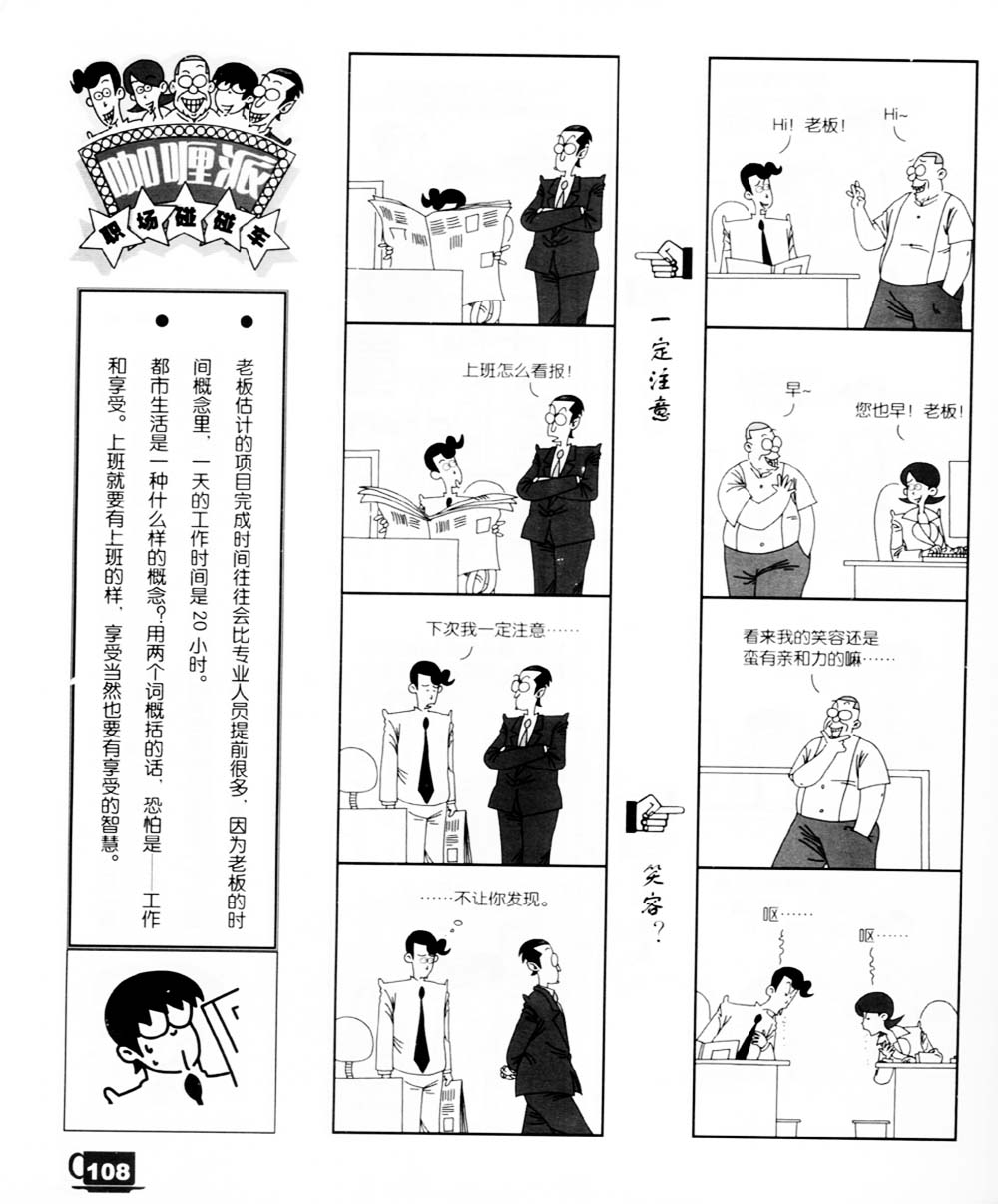 咖喱派 第1卷 第103页