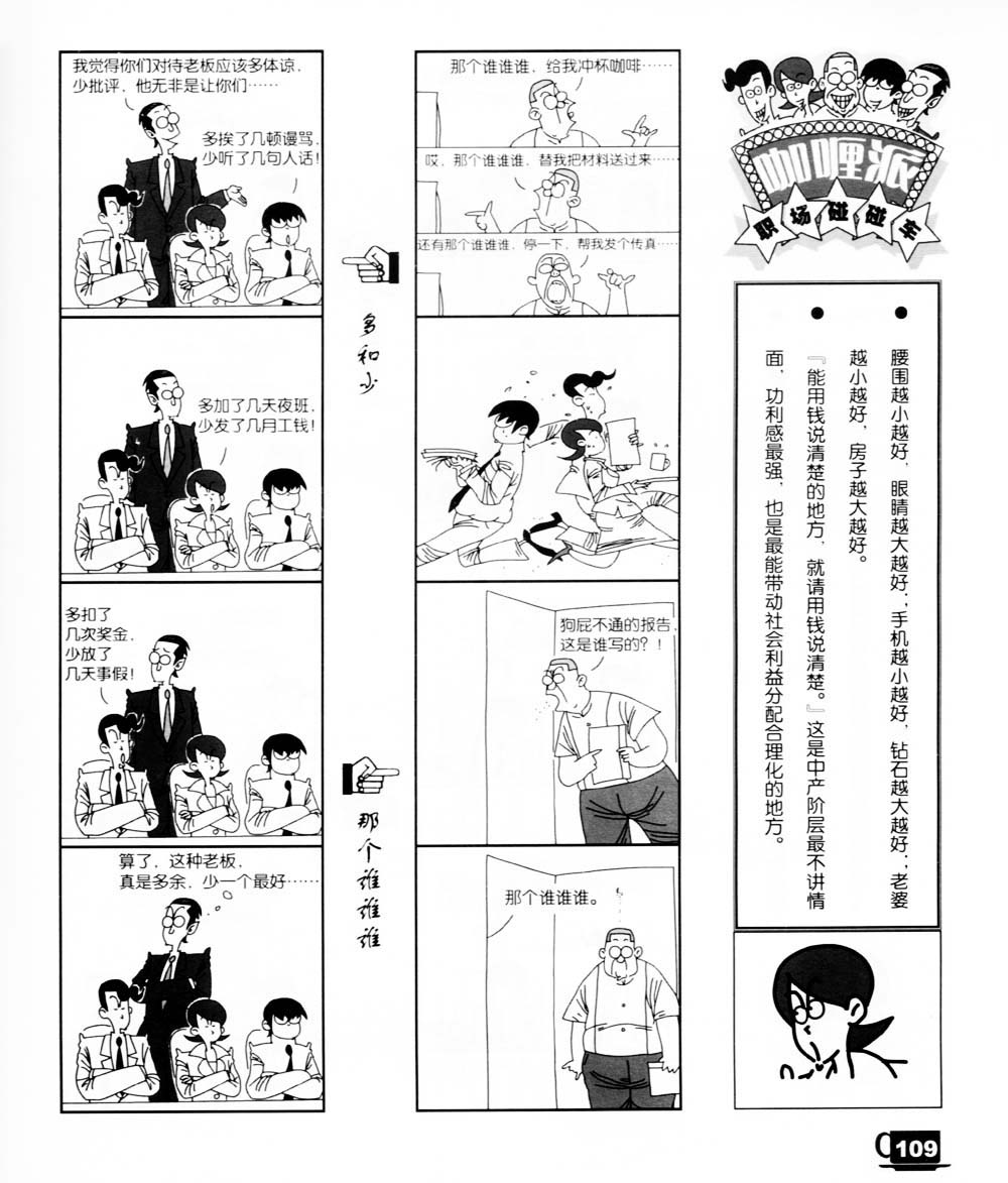 咖喱派 第1卷 第104页