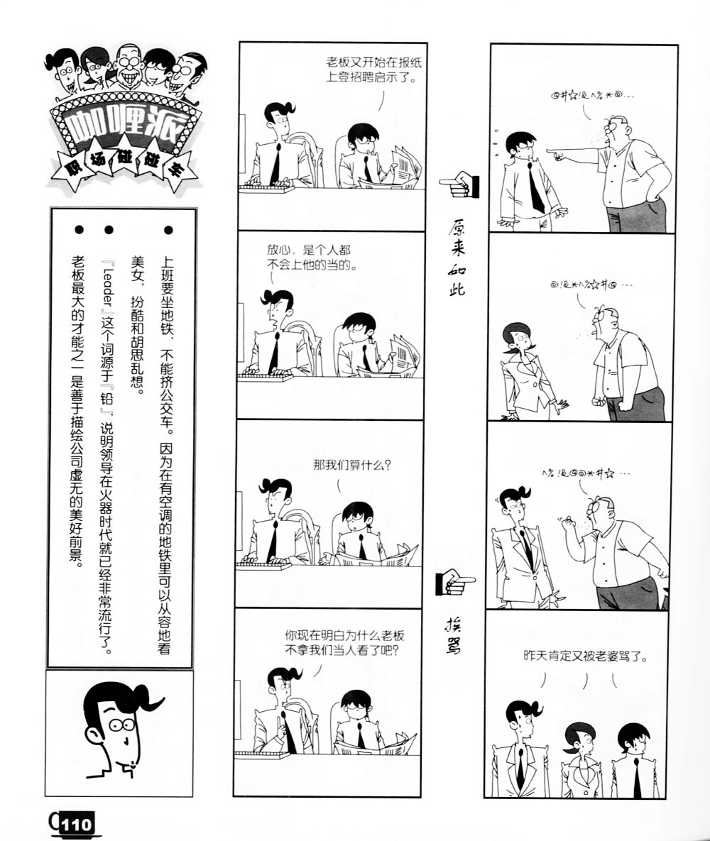 咖喱派 第1卷 第105页