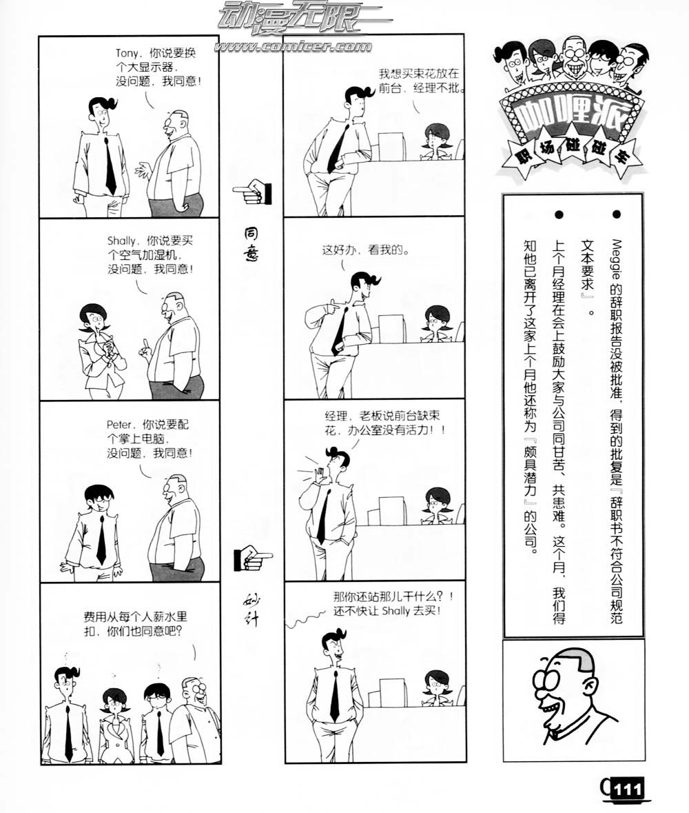 咖喱派 第1卷 第106页