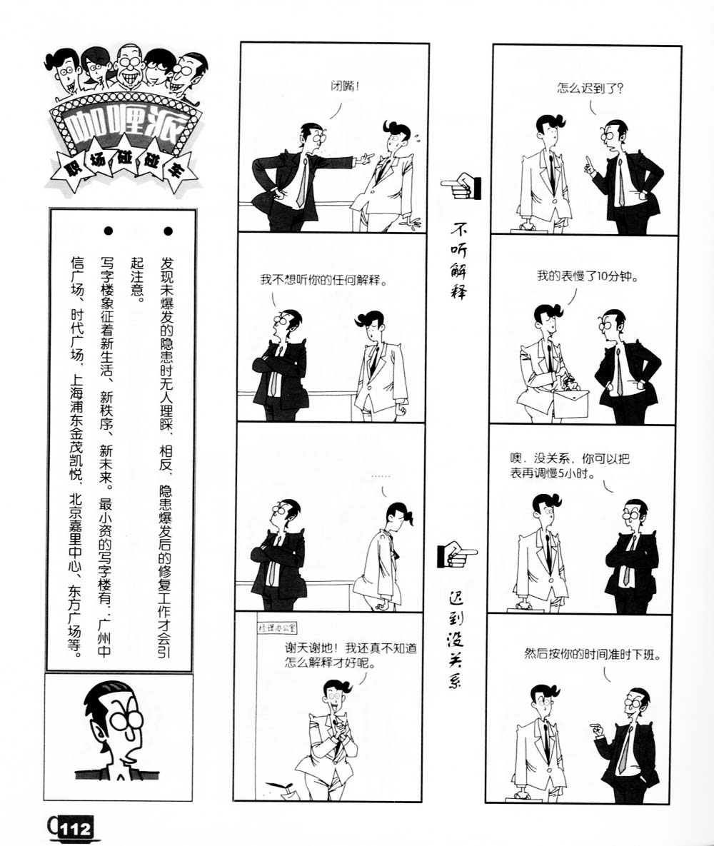 咖喱派 第1卷 第107页