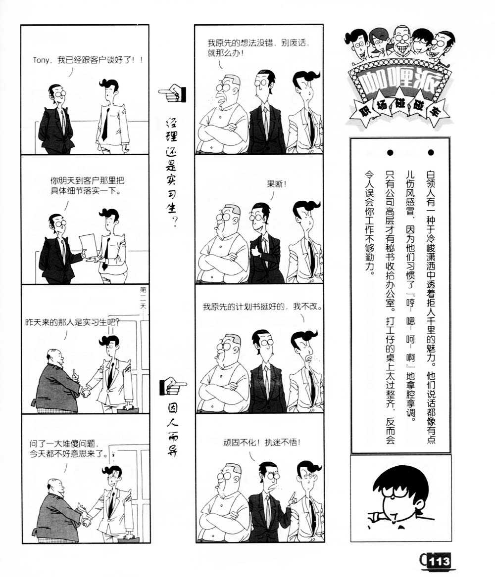 咖喱派 第1卷 第108页