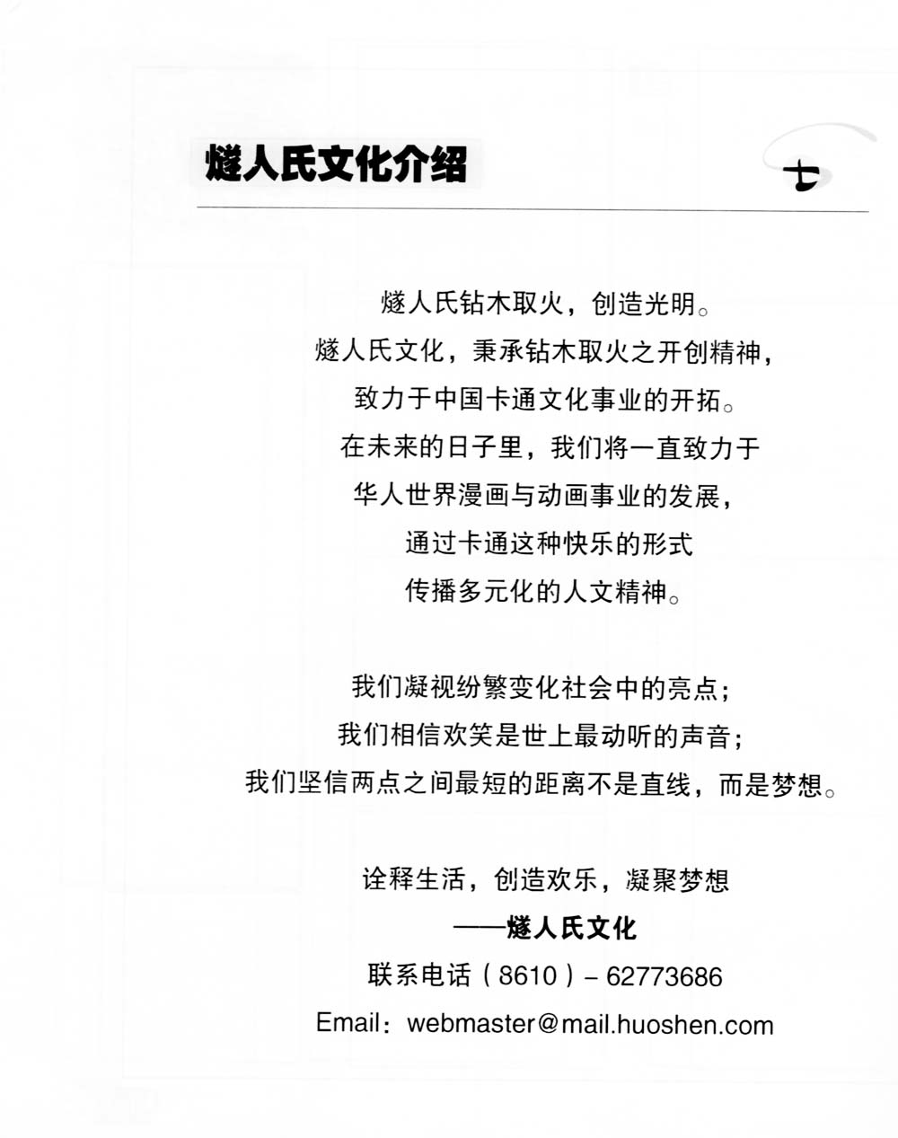 咖喱派 第1卷 第113页