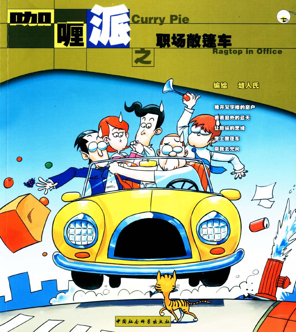 咖喱派 第2卷 第0页