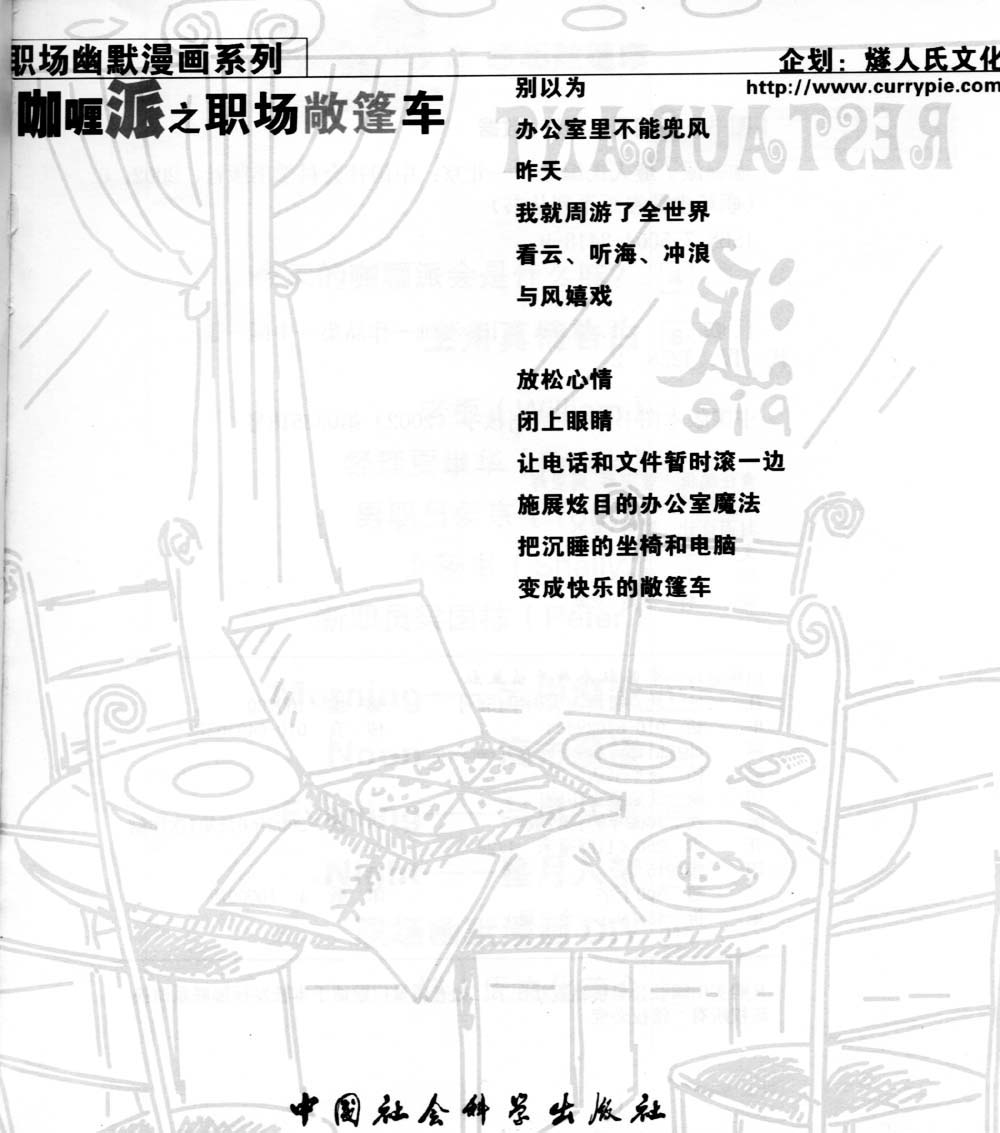 咖喱派 第2卷 第1页