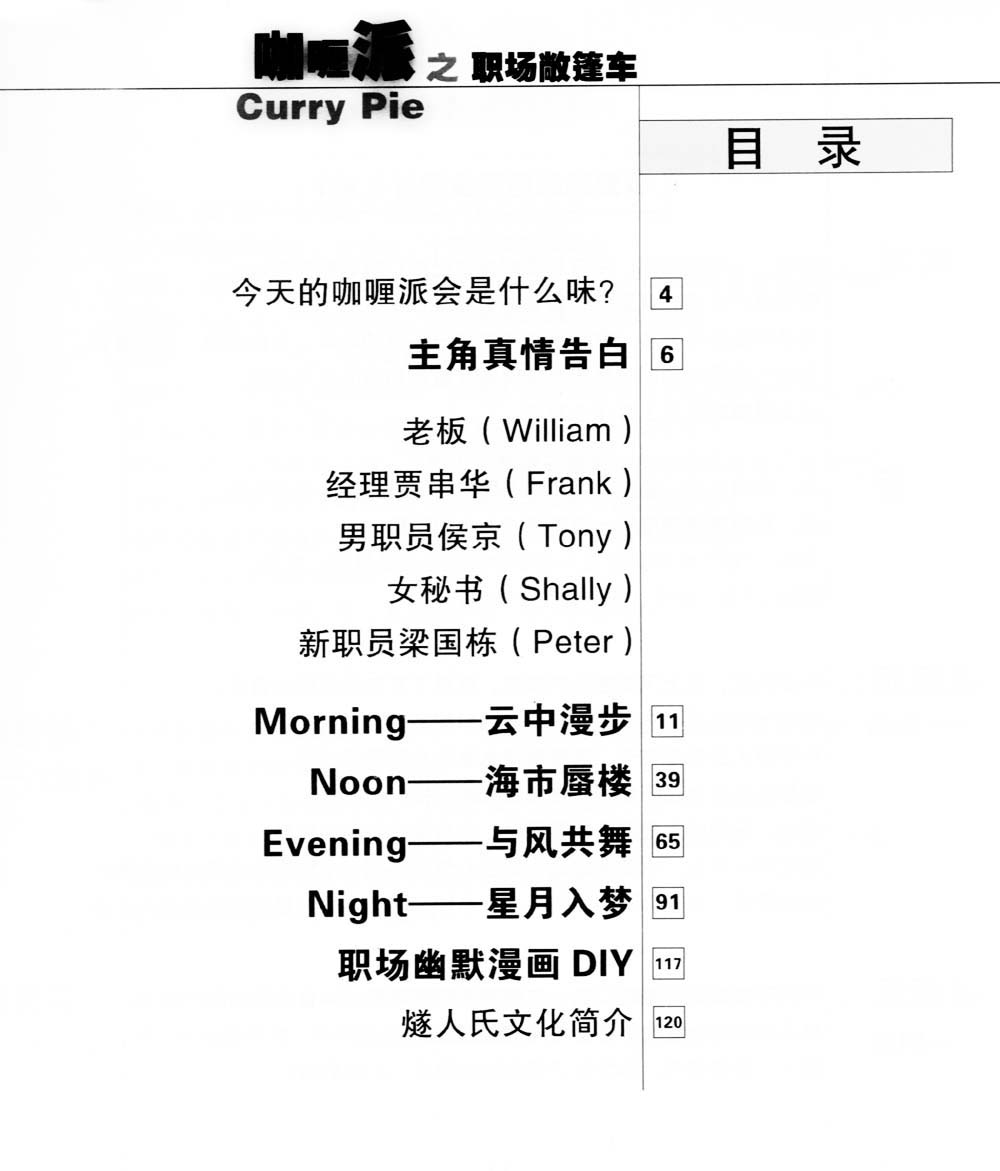 咖喱派 第2卷 第2页