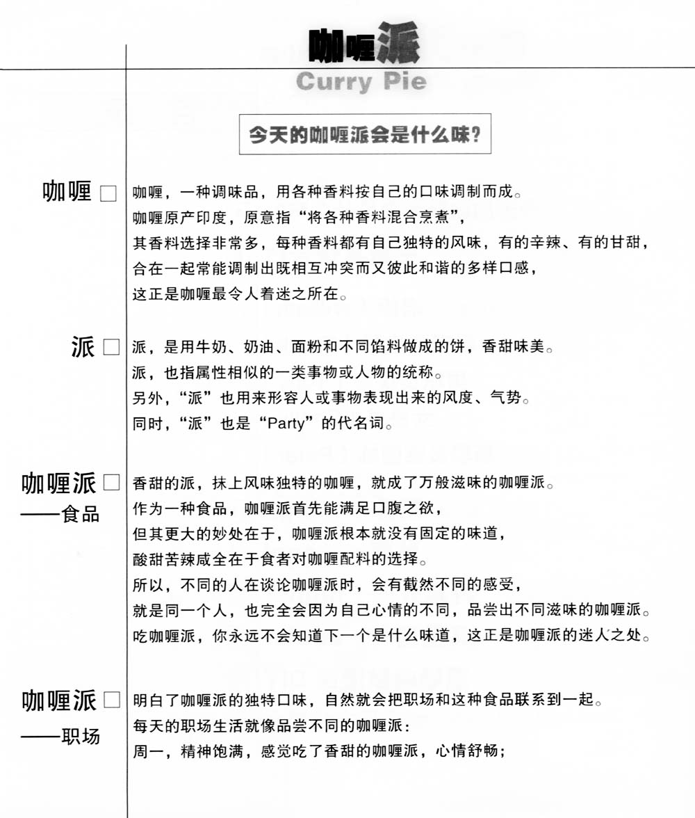 咖喱派 第2卷 第3页
