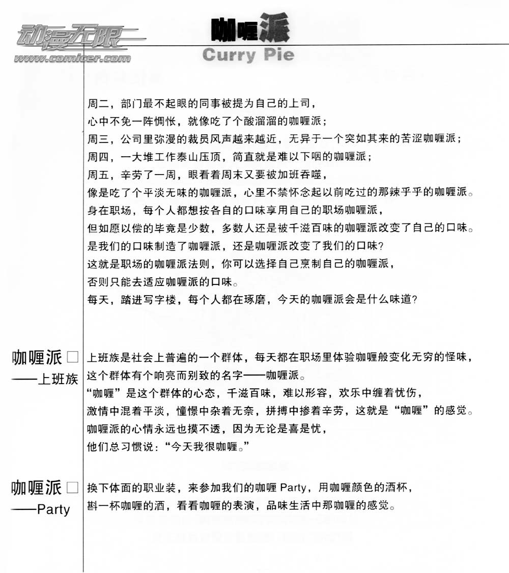 咖喱派 第2卷 第4页