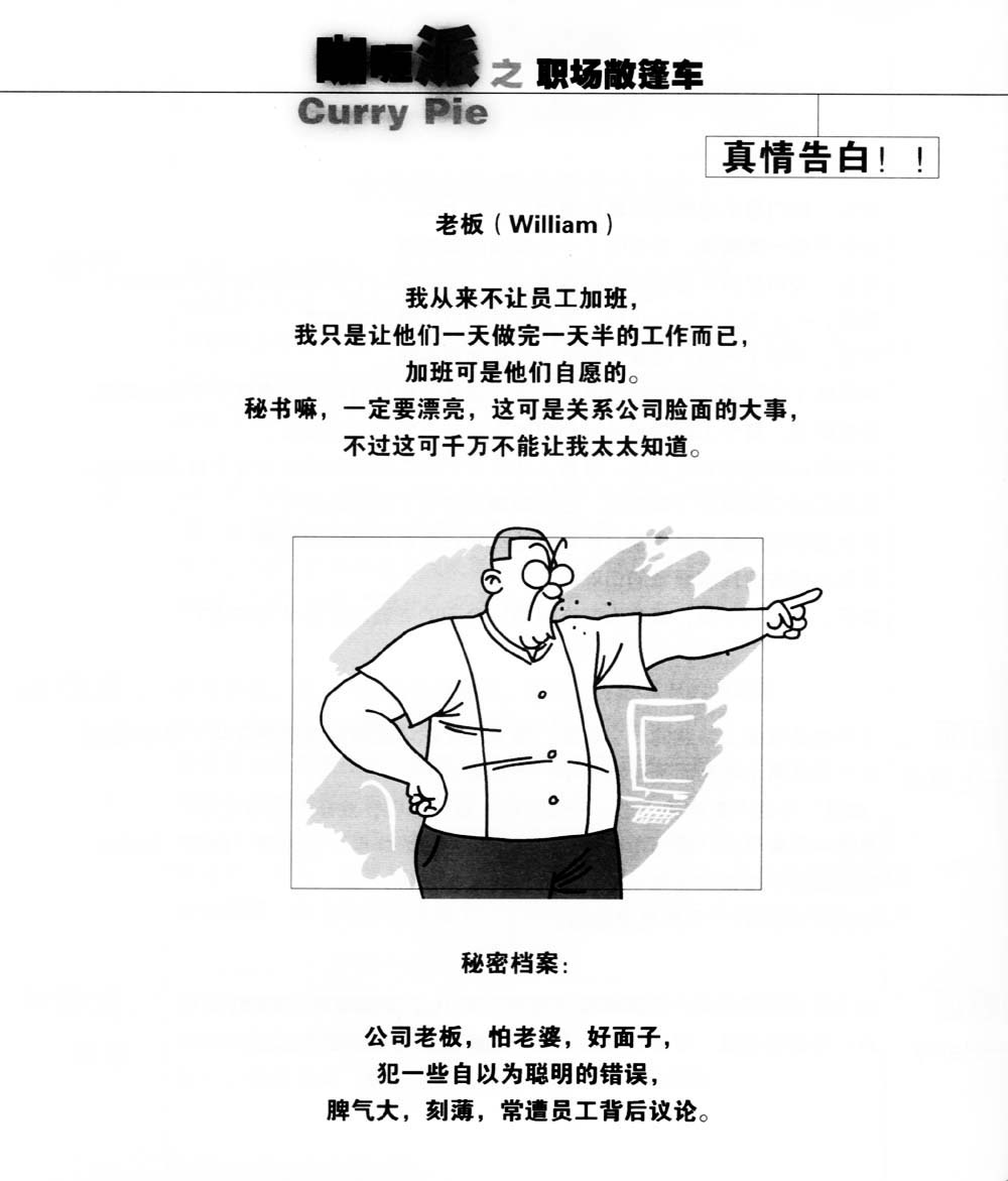 咖喱派 第2卷 第5页