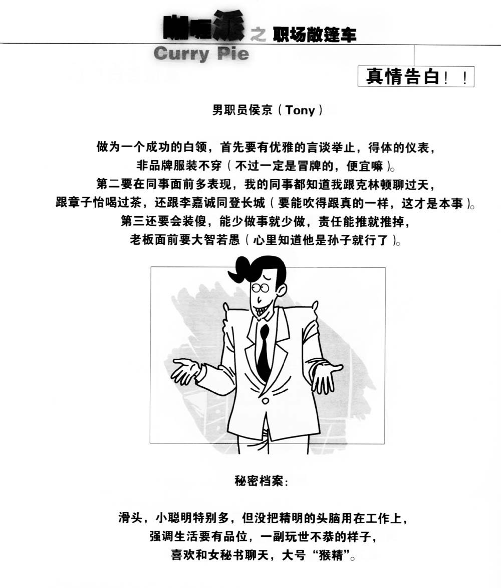 咖喱派 第2卷 第7页