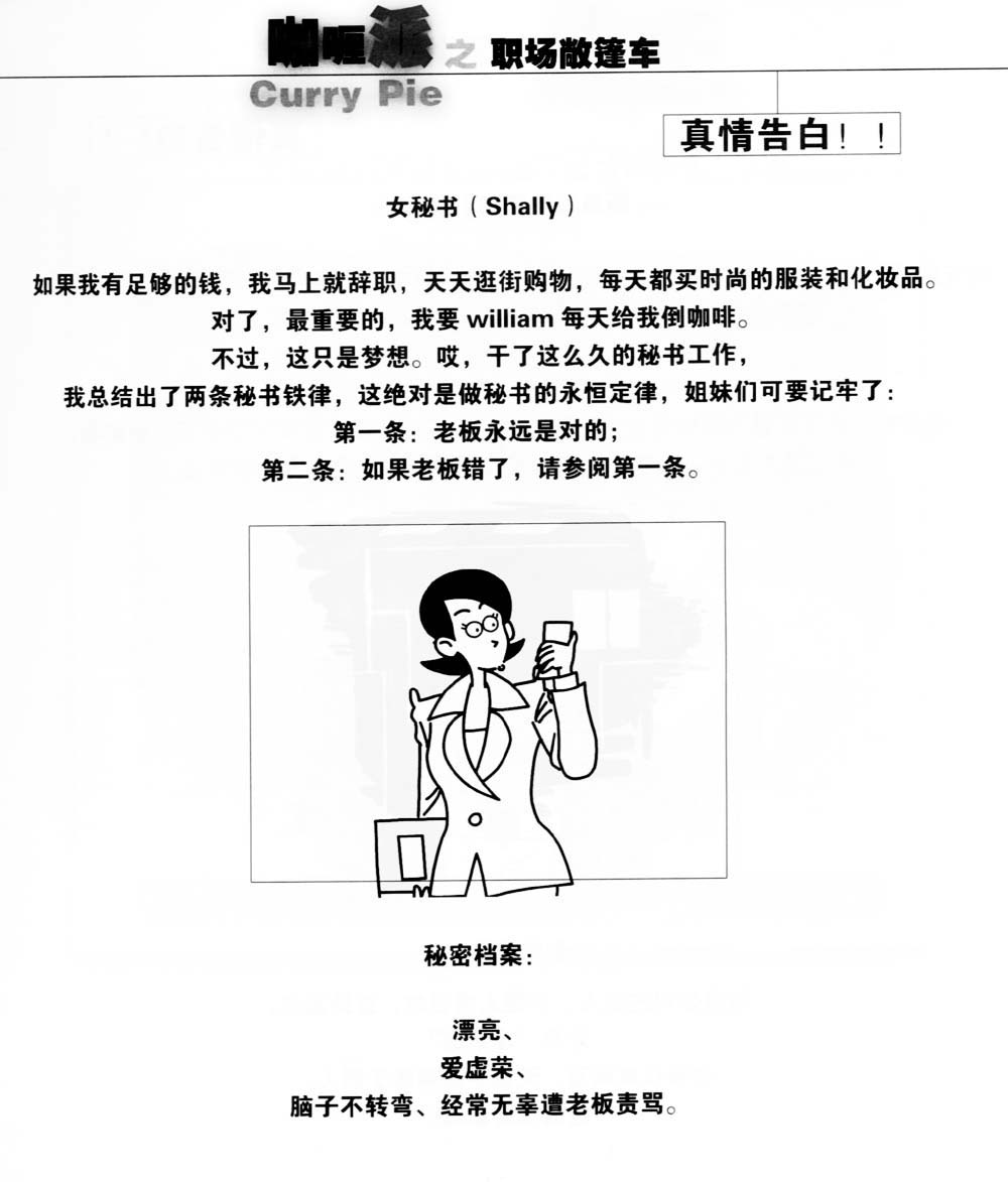 咖喱派 第2卷 第8页