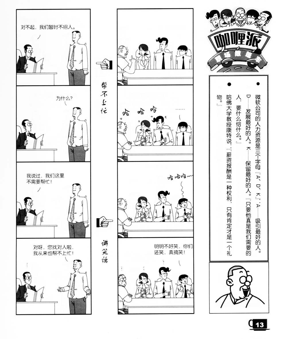 咖喱派 第2卷 第11页