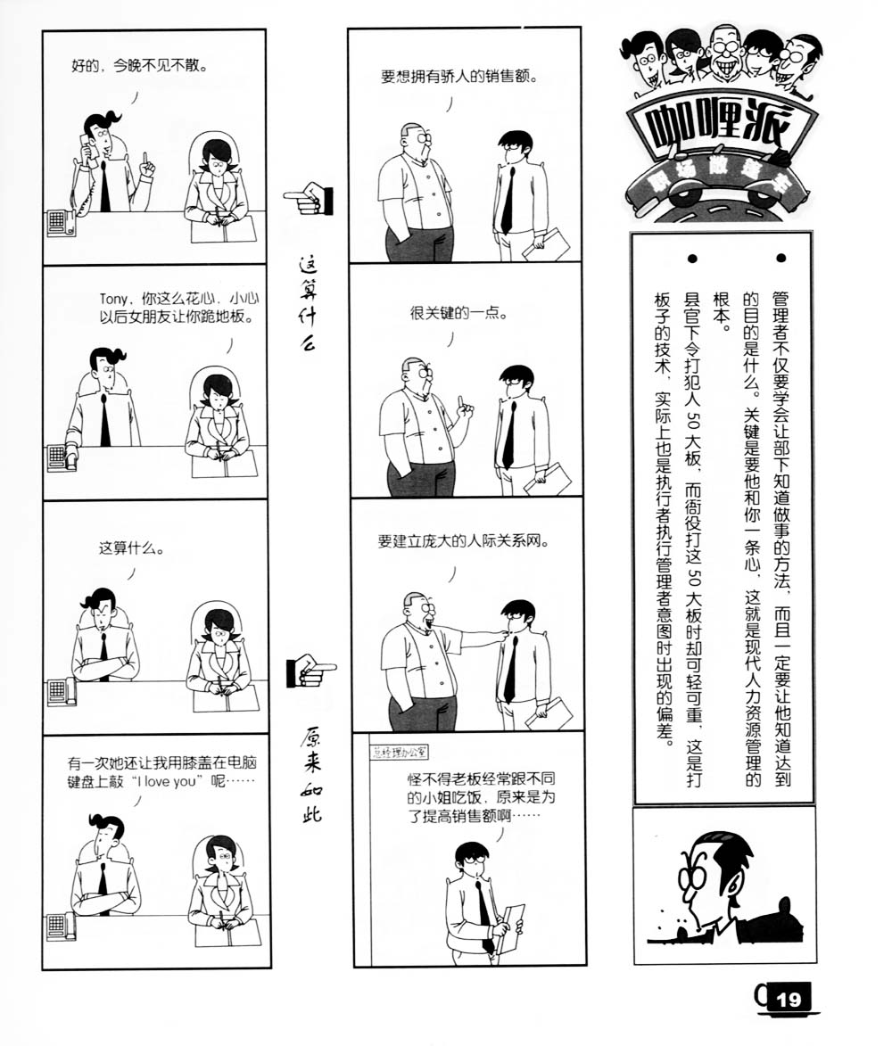 咖喱派 第2卷 第17页