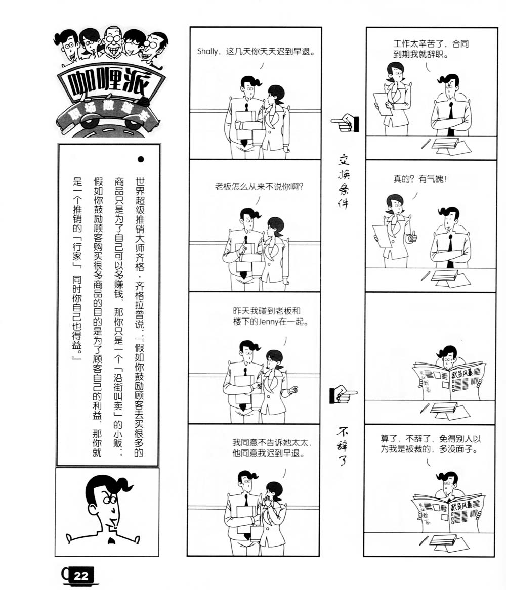 咖喱派 第2卷 第20页