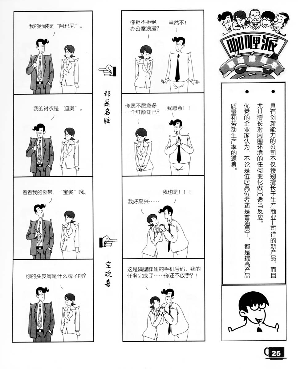 咖喱派 第2卷 第23页