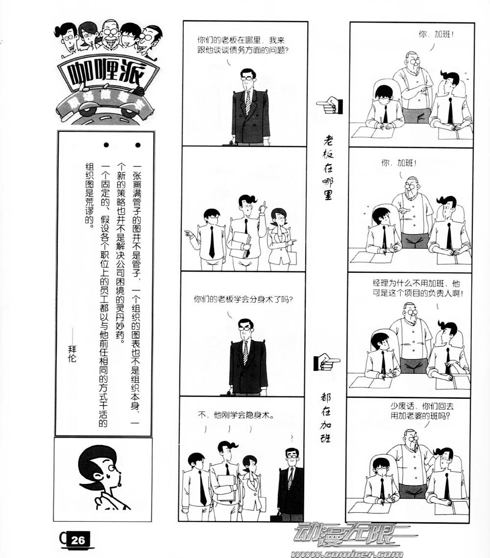 咖喱派 第2卷 第24页