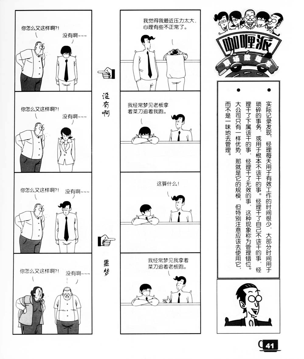 咖喱派 第2卷 第38页