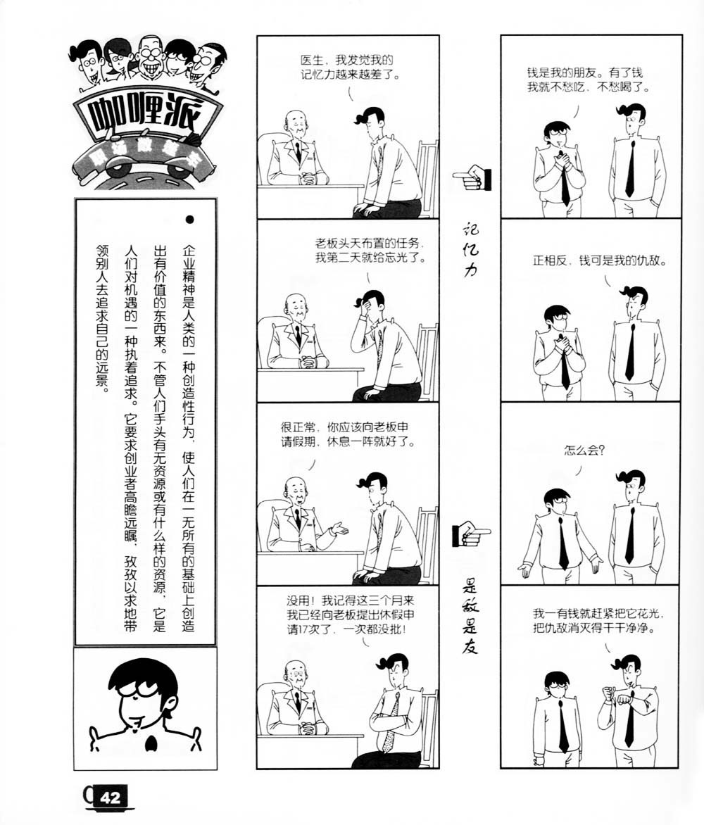 咖喱派 第2卷 第39页