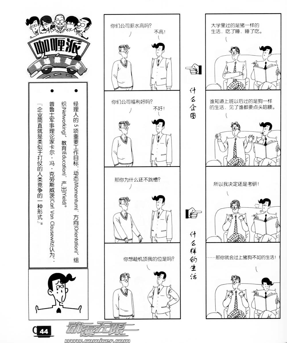 咖喱派 第2卷 第41页