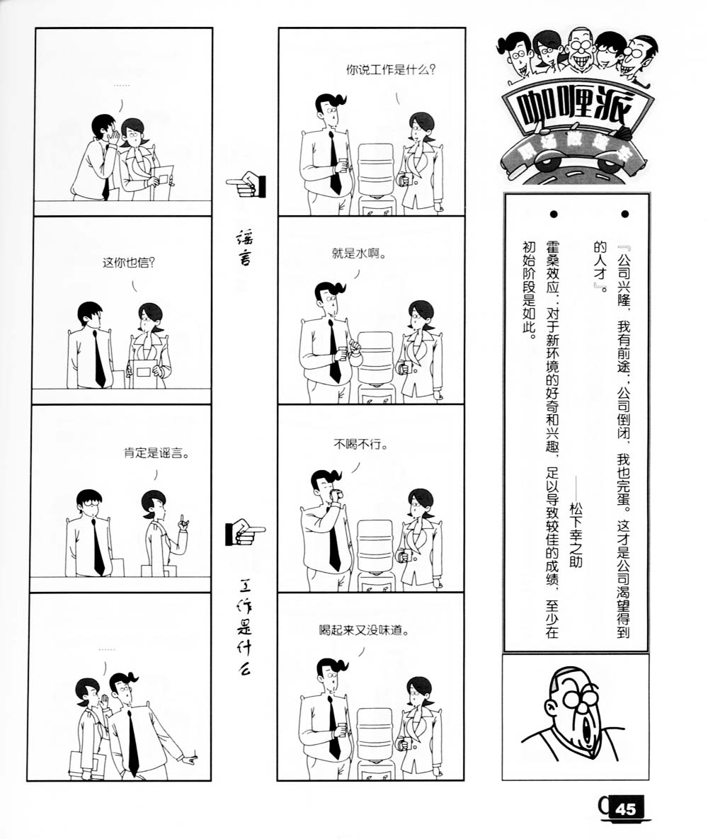 咖喱派 第2卷 第42页