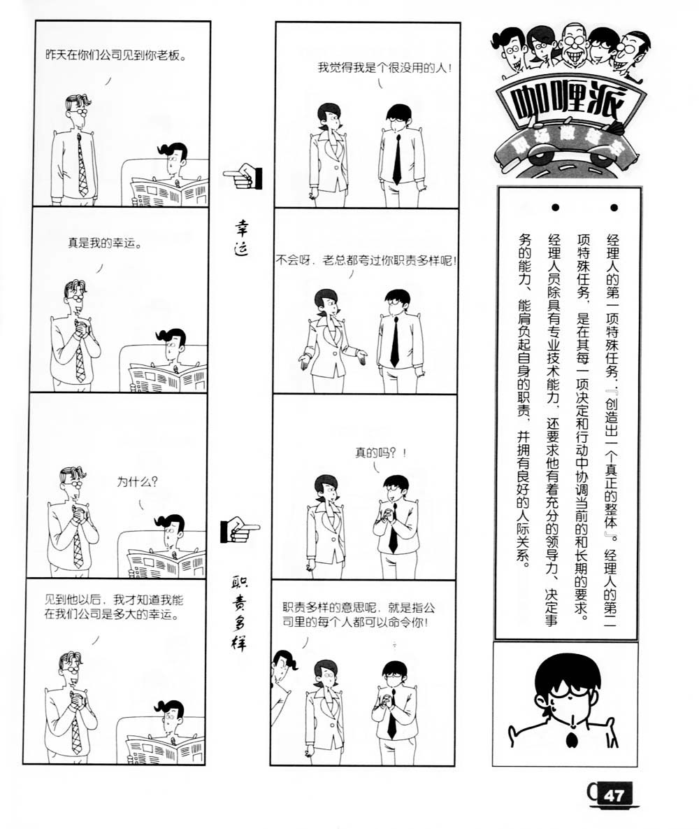 咖喱派 第2卷 第44页