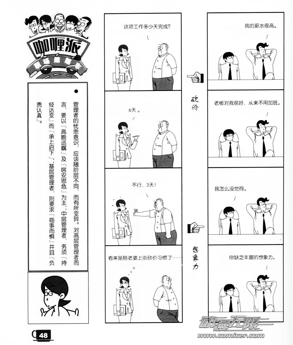 咖喱派 第2卷 第45页