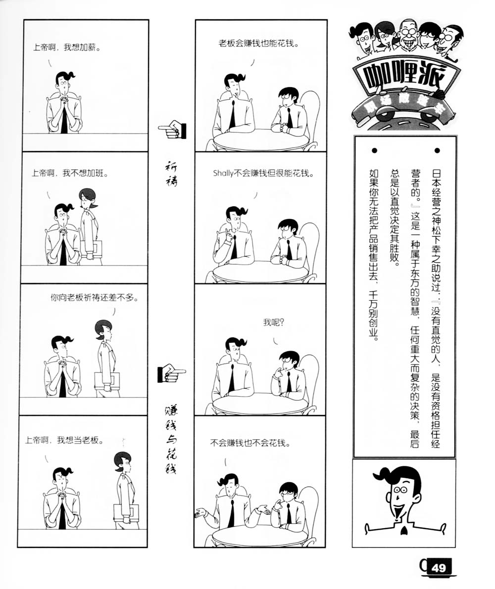 咖喱派 第2卷 第46页