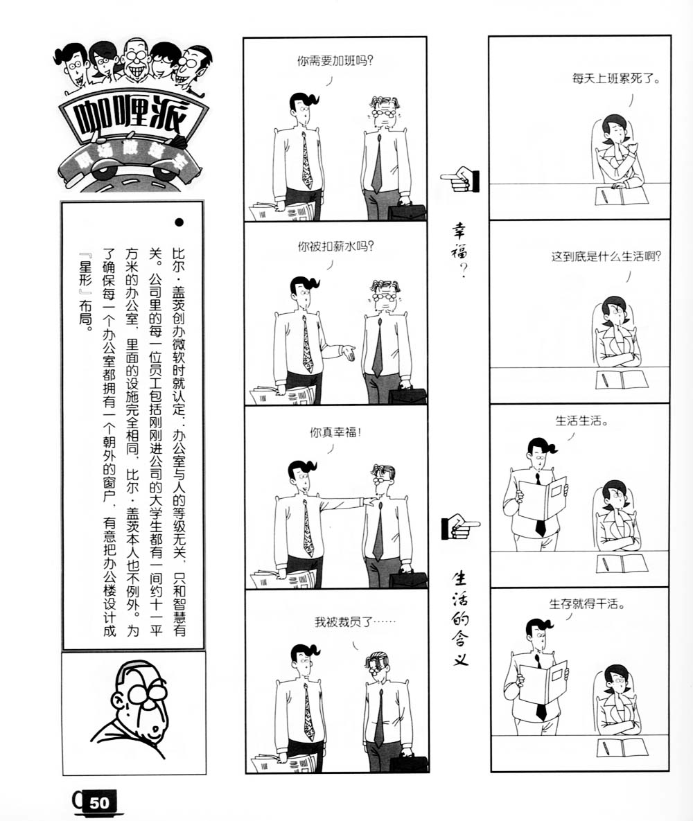 咖喱派 第2卷 第47页