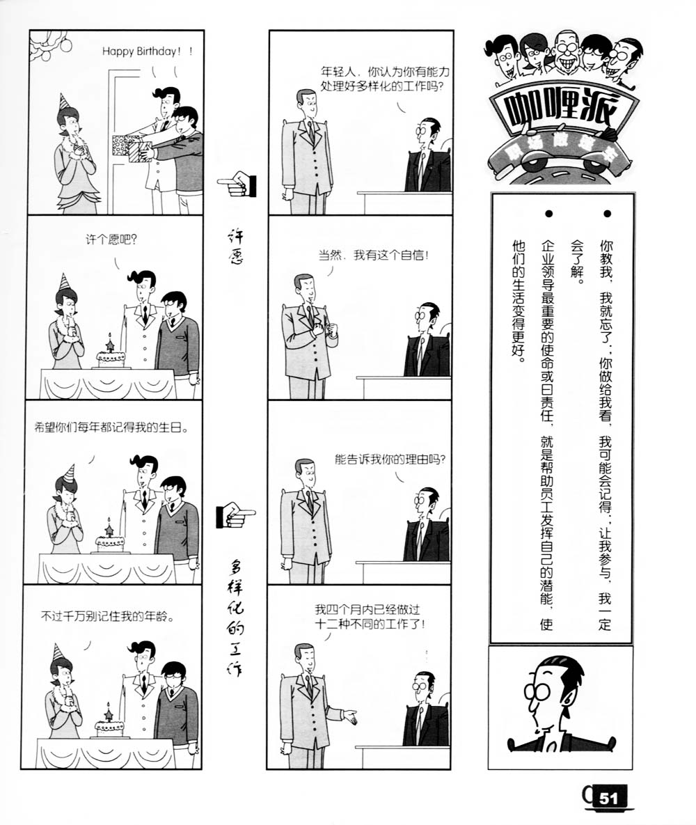 咖喱派 第2卷 第48页