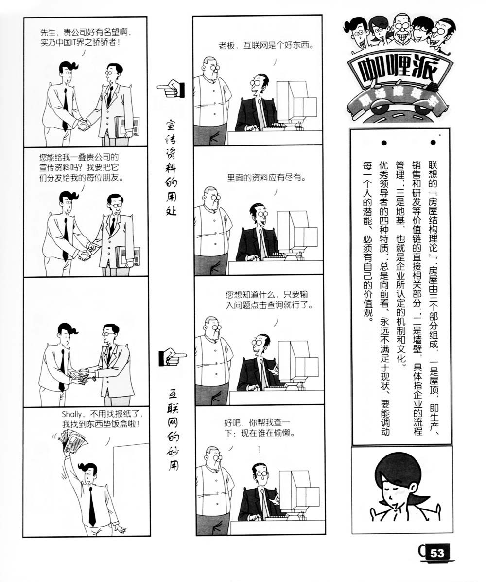 咖喱派 第2卷 第50页