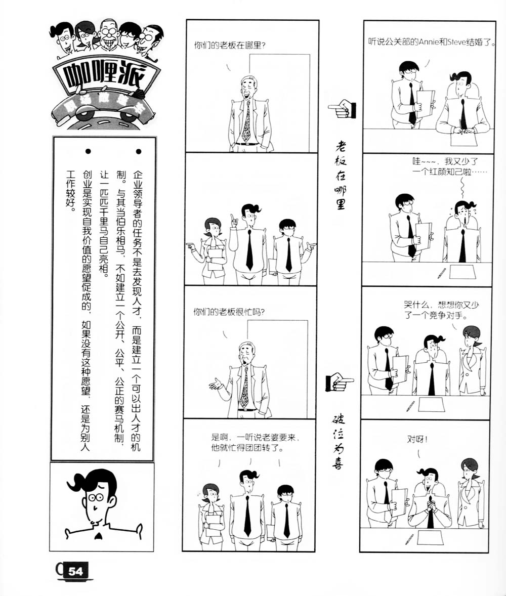 咖喱派 第2卷 第51页