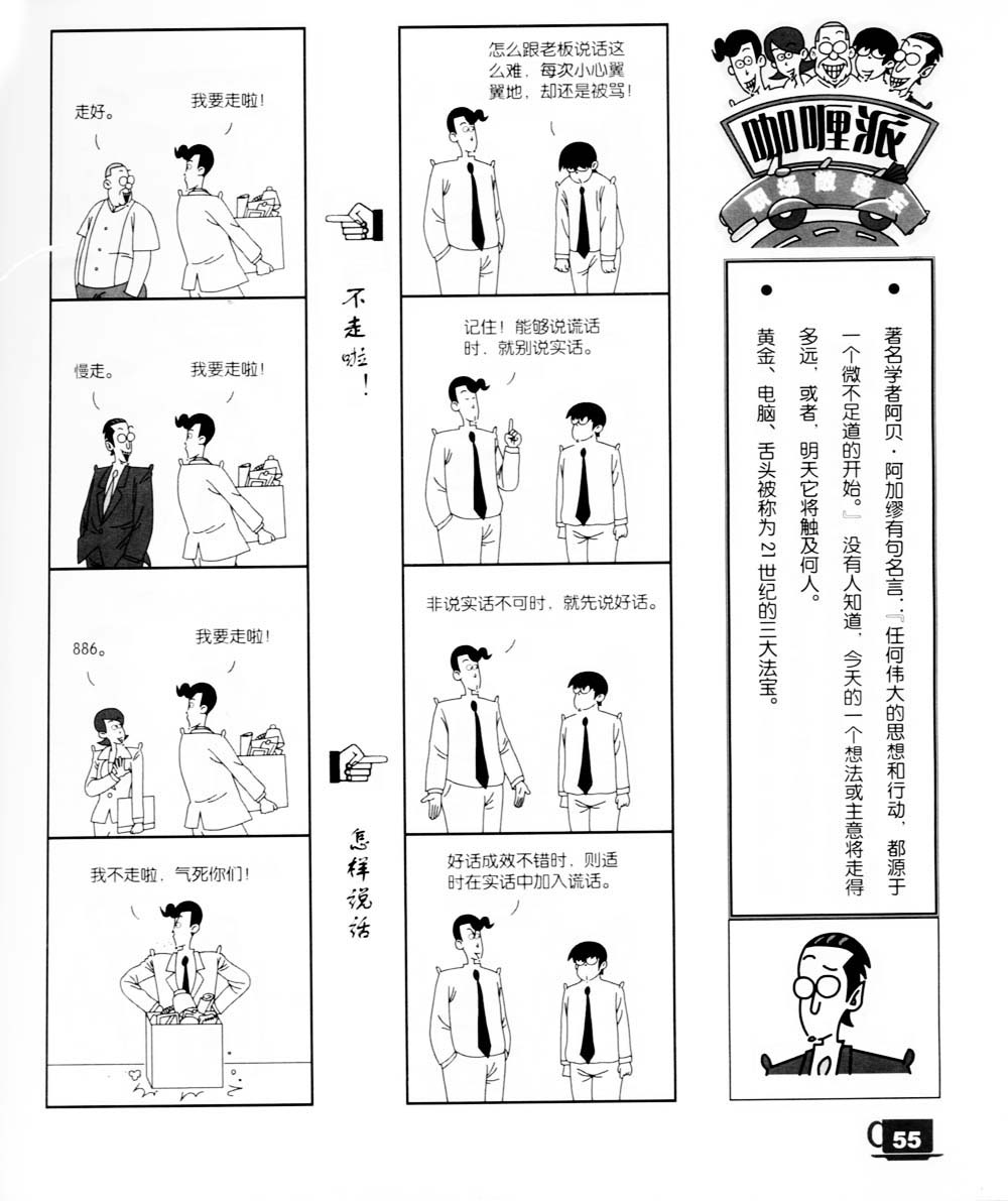 咖喱派 第2卷 第52页