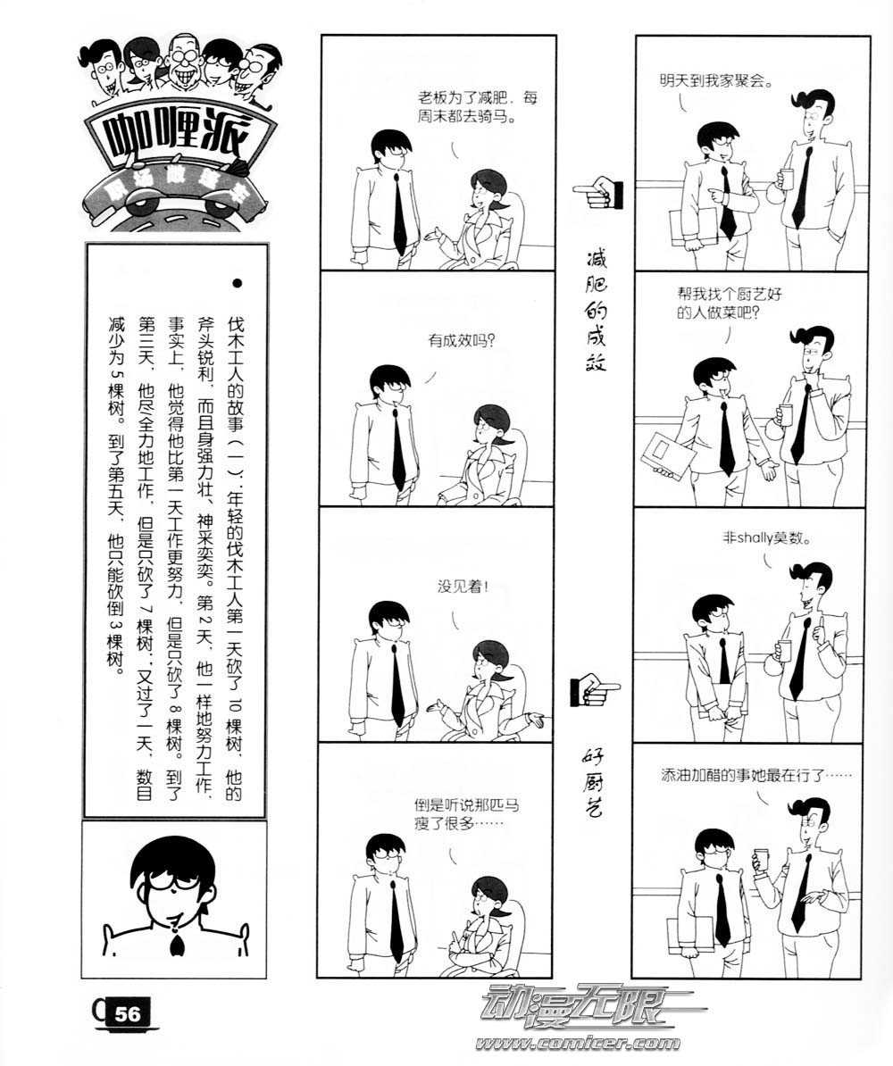 咖喱派 第2卷 第53页