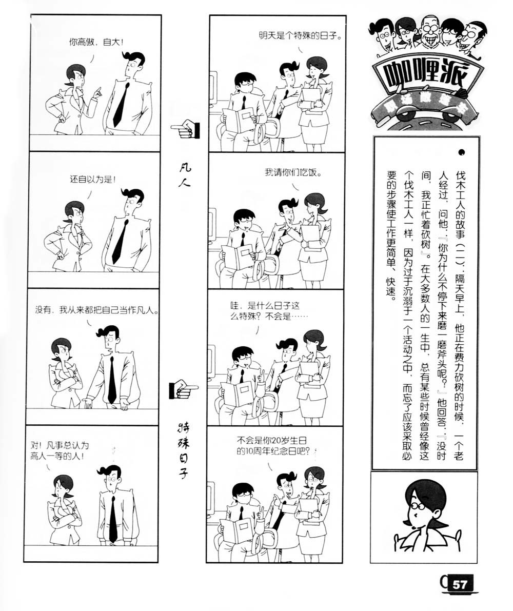 咖喱派 第2卷 第54页