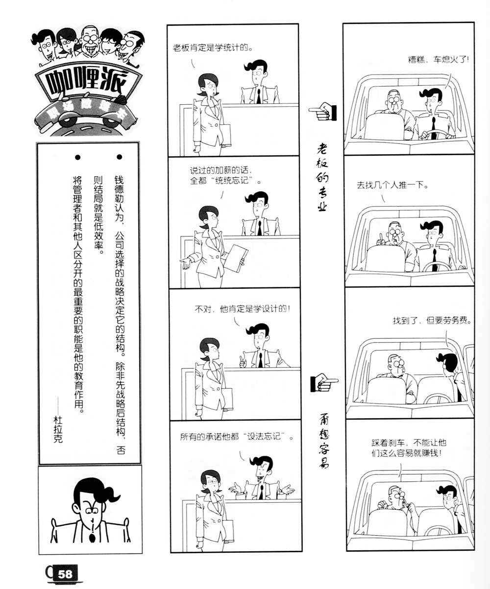 咖喱派 第2卷 第55页