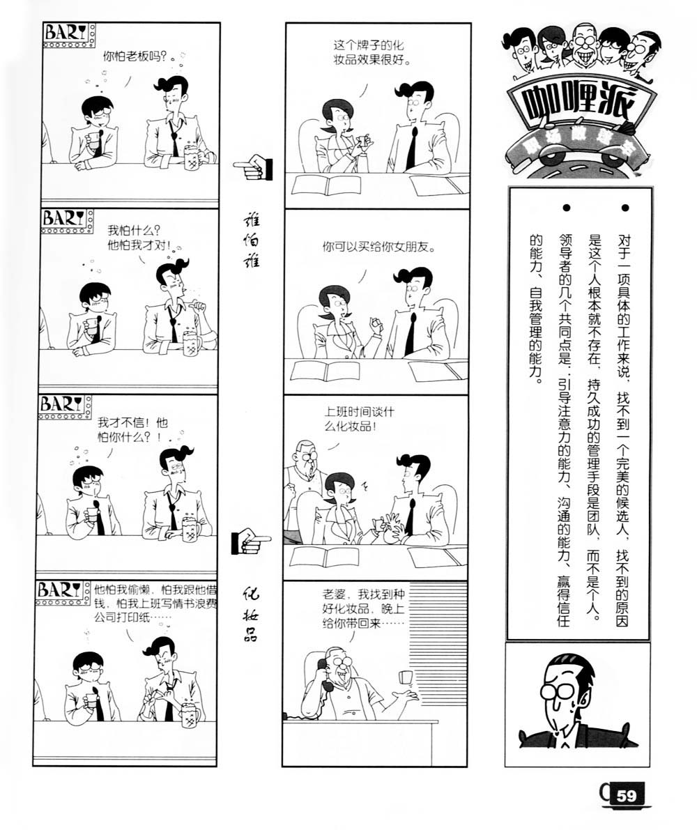 咖喱派 第2卷 第56页