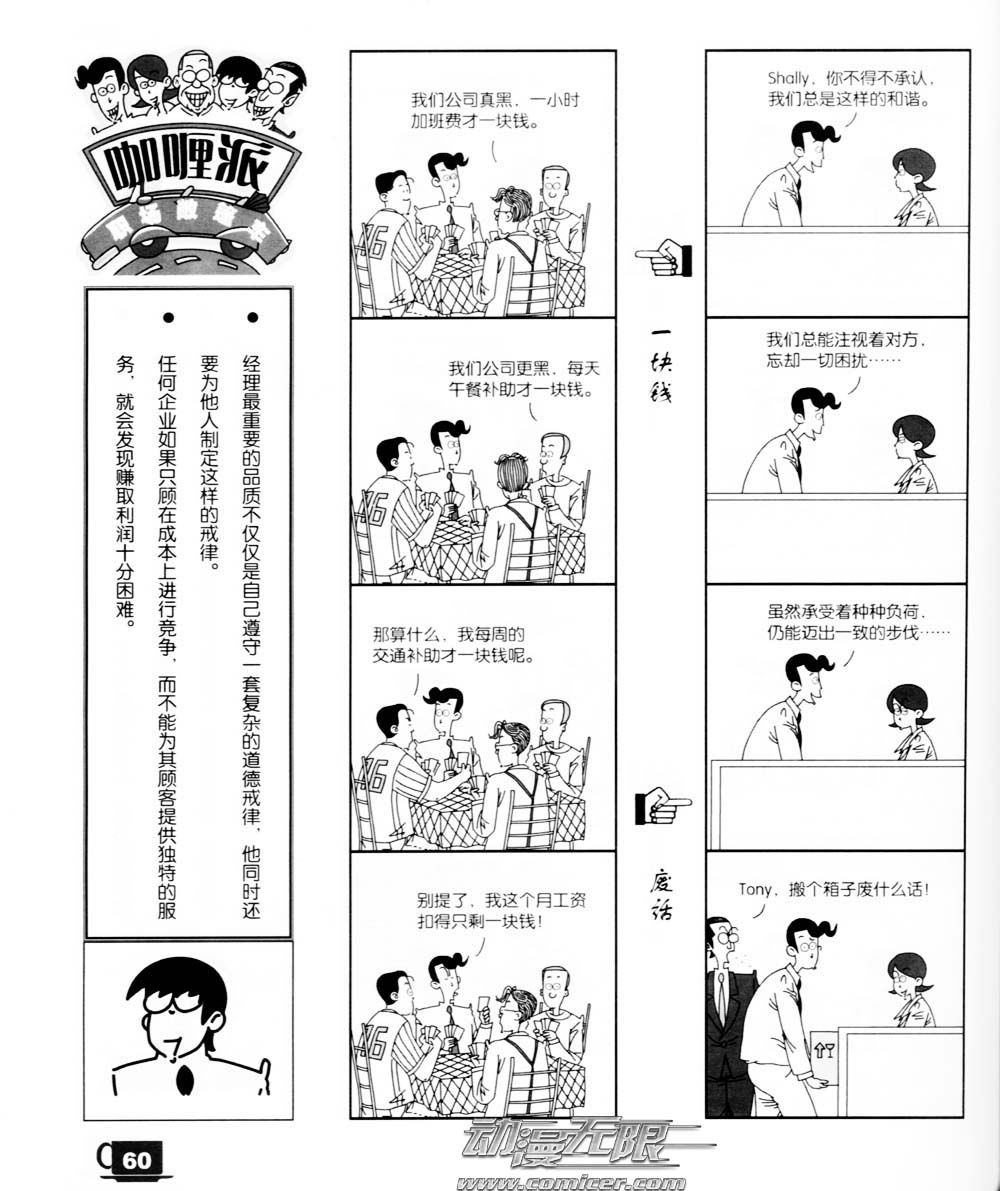 咖喱派 第2卷 第57页